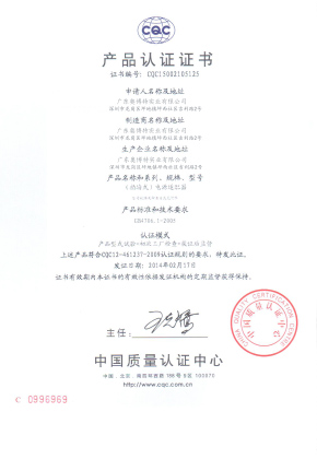 CQC家电类GB4706.1-2005认证证书